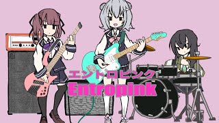エントロピンク / あるたんへっぉ feat. 小春六花&夏色花梨&花隈千冬