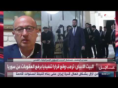 إسرائيل وسوريا: آمال سلام مقابل الحفاظ على الجولان