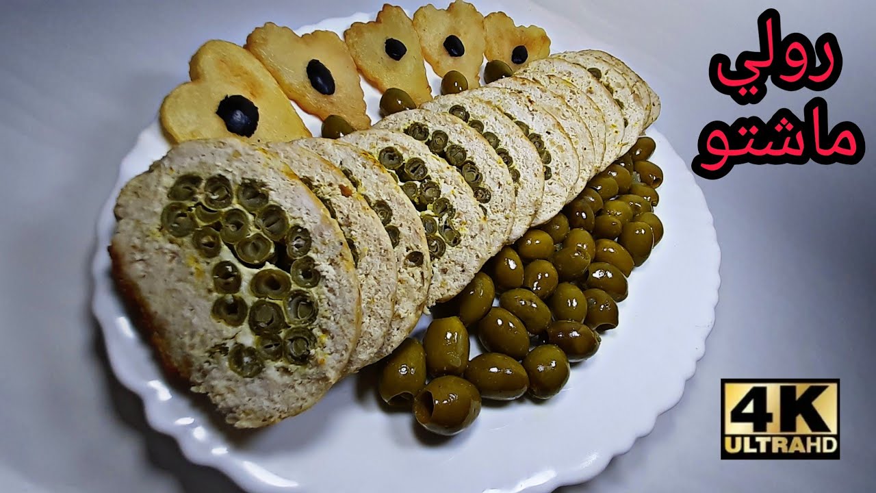 #شهيوات_أم_أسامة​ رولي ماشتو مع صلصة الزيتون طبق راقي وذوق رائع رمضان 2020 😍 مع كل أسرار نجاحه .