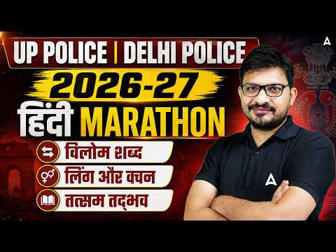 UP Police/Delhi Police 2026-27 Hindi Marathon | Complete Hindi One Shot Revision | Atul Awasthi Sir