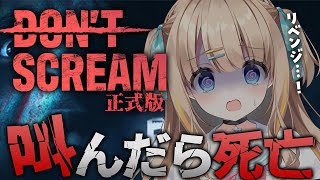 DON'T SCREAM Ver1.0┊今度はぜったい逃げない、ぞ･･･.ᐟ.ᐟ【綿宮あひる / Varium】
