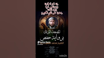 القارئ محمد الفقيه🕋 سورة العصر كاملة🕋اللهم صل وسلم على نبينا محمد 🕋فعل زر الجرس ليصلك كل جديد👍🔔🕋