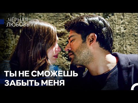 Моя Любовь К Тебе Будет Жить Вечно - Черная Любовь