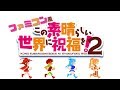 Konosuba 2/このすば2期 OP「TOMORROW」8bitアレンジ