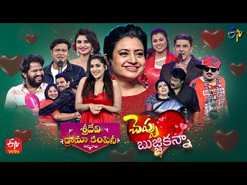 Sridevi Drama Company | Valentine's Day Spl | 12th February 2023 | Full Episode |Rashmi,Indraja,Aadi