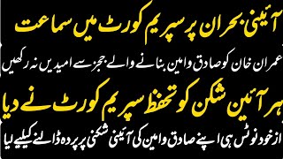 Supreme Court Hearing On Speaker Ruling || Court as a facilitator in abrogation of constitution