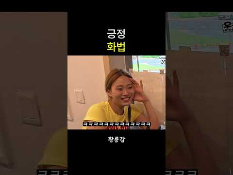긍정화법 thumbnail