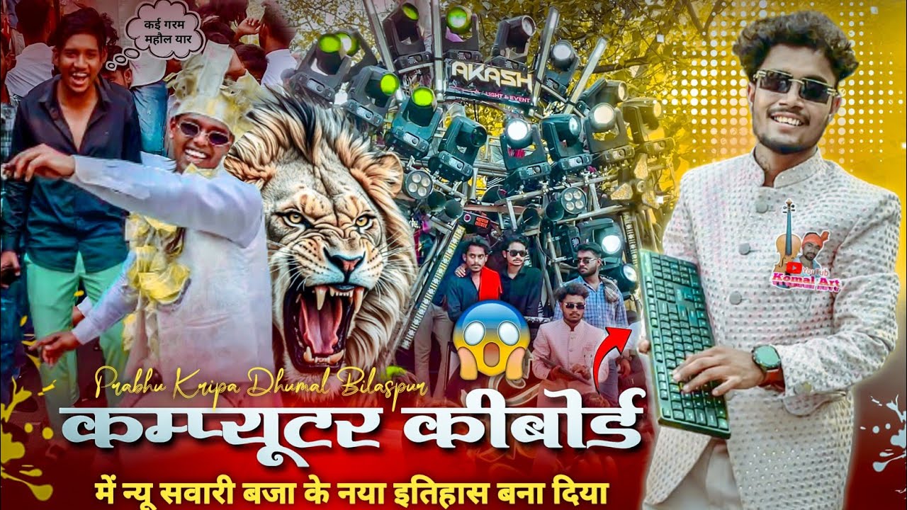 धुमाल के इतिहास में" पहली बार " कम्प्यूटर कीबोर्ड" से बजा दिया " Bilaspur Urs 2025" प्रभु कृपा धुमाल