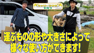 大きい荷物も楽々運べる、キャリーラクダ セルフ！