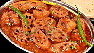 सिंधी स्टाइल भी आलू की सब्जी बनाने का सबसे आसान तरीका| Kamal Kakdi Sindhi Special Recipe | Bhee Aloo