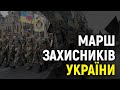 Як пройшла хода захисників України у Києві