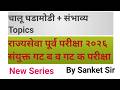 Current Affairs Expected TOPICS|Sambhavya Prashna |Perspective Analytics || #currentaffairs