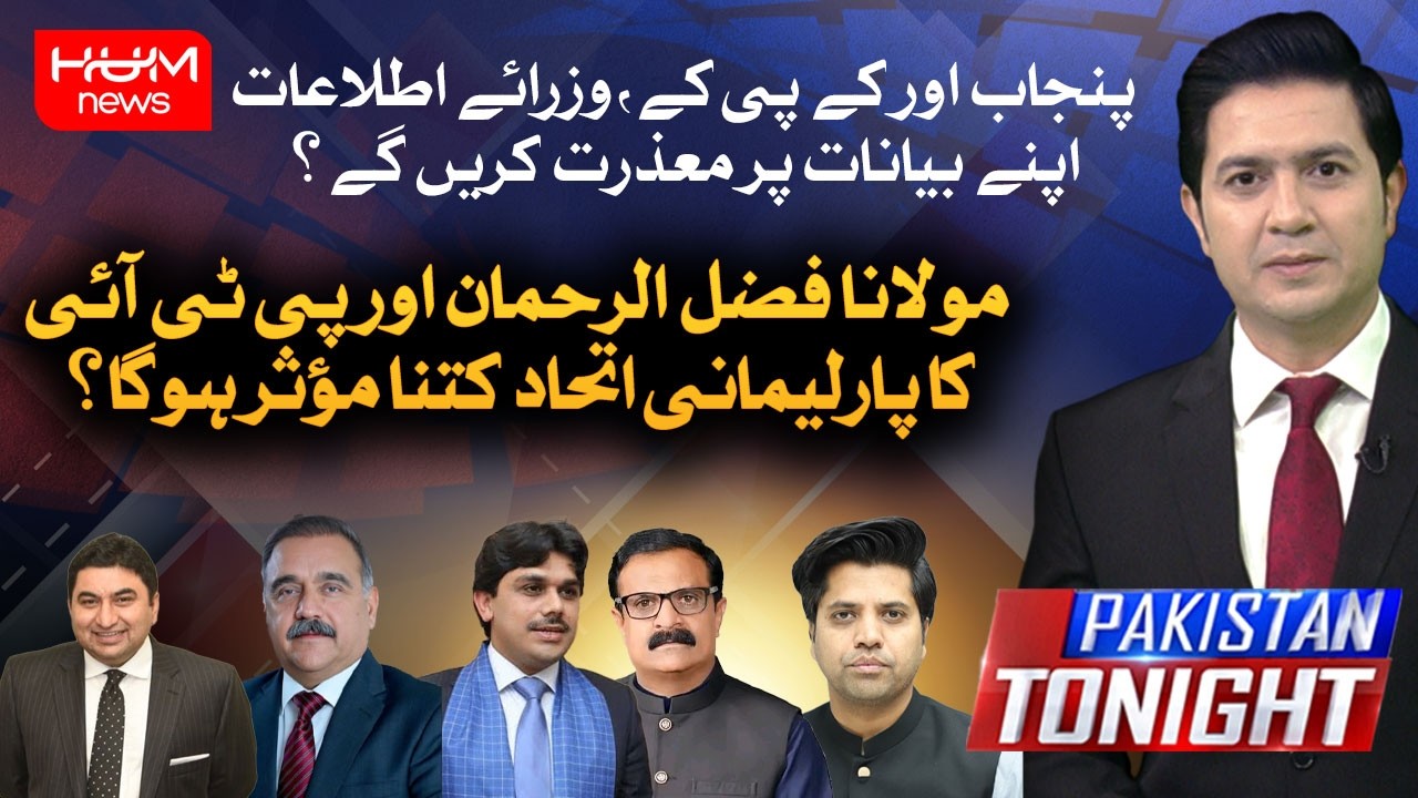 Punjab & KP Information Ministers to Apologize? | Pakistan Tonight With Adil Nizami | Hum News