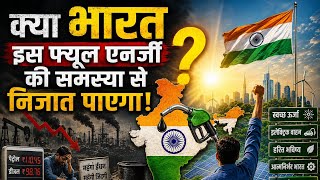 Russian Oil Ban: Trump के फैसले से भारत में तेल संकट? |भारत की Economy की ek बड़ी Problem 😳#India