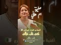 فقيرات صليحة أم هاني كي غاب غزالي