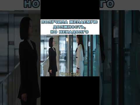 Получила по заслугам за интрижку с мужем начальницы Дорама | Хороший партнер