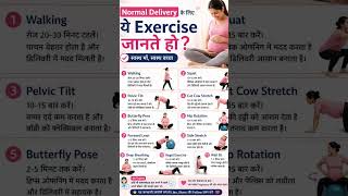 Normal Delivery Exercises 🤰 | Pregnancy Workout Tips | Easy Daily Exercises #shorts
