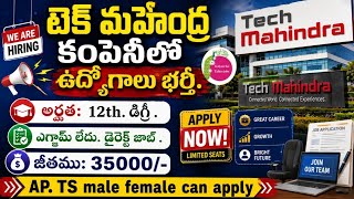 Tech Mahindra Hiring 2026 | 12th, Degree Pass Jobs | No Exam Direct Job | Salary ₹35,000 | AP TS 