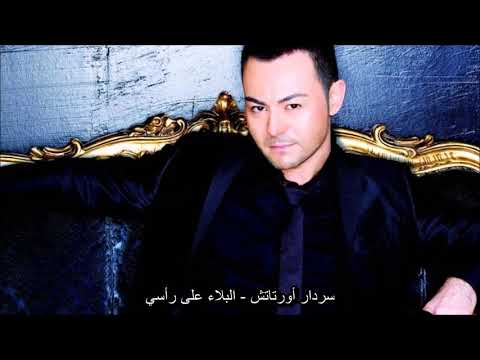 سردار أورتاتش البلاء على رأسي أغنية تركية مترجمة Serdar Ortaç Başıma Bela