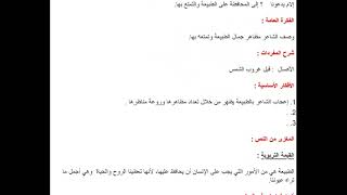 تحضير نص ما أجمل الطبيعة لغة عربية سنة أولى متوسط