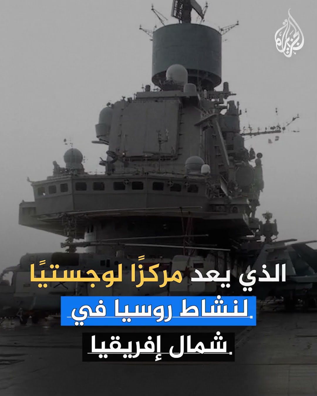 ما تفاصيل الانسحاب الروسي من سوريا؟