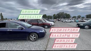 Бишкек базар - Ауди 2,А6,С4,80, аудилердин состояниясы жана баалары🤩