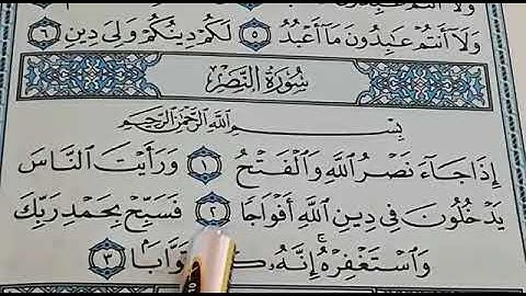 سورة النصر مكررة القارئ عبدالمجيد والطالب بكر/ ارح سمعك.. تلاوة هادئة تريح القلب والعقل💙🎧 💙