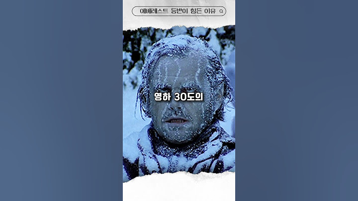 에베레스트 등반 고지를 앞두고 죽을 수 밖에 없는 황당한 이유...#shorts