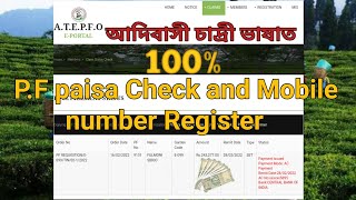 Tea Garden PF and mobile number register|| #adivasisadritech #pfpaisacheck #teagardenpfonlinecheck screenshot 4