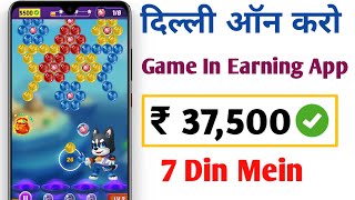 Frenzy Bubble Shooter Payment Proof || Frenzy Bubble Shooter App || How To Game In Earning App screenshot 1