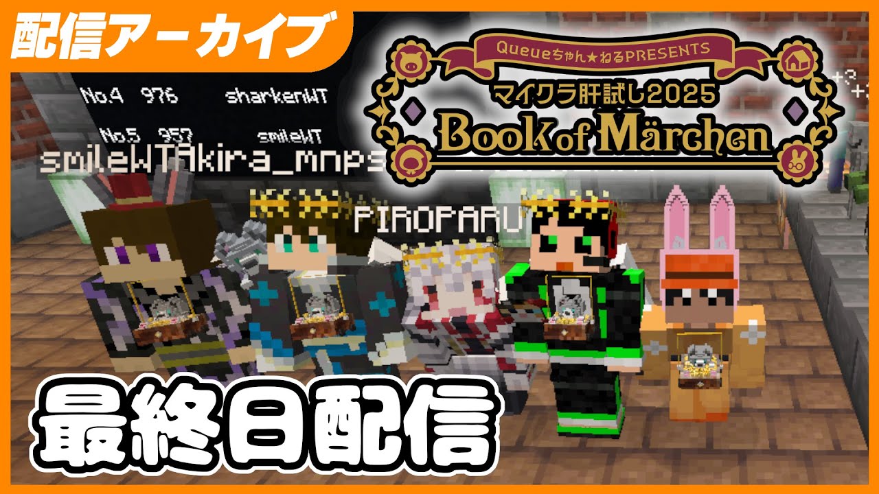 最後の最後ミニゲーム #マイクラ肝試し2025 - Minecraft