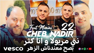 Cheb Nadir 22 Nti Meryoula W Ana Ktar - سطري سطري Avec Manini Live Clip 2024