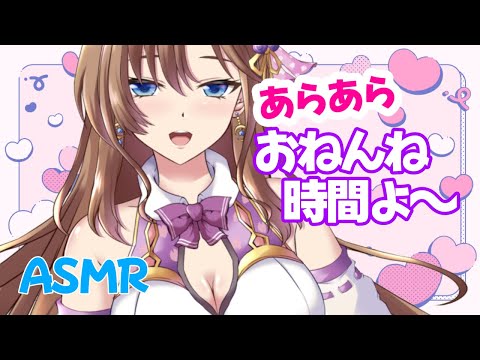 【睡眠導入ASMR】ママが優しく寝かしつけてあげる💕【おとなの癒し女神系♡声優Vtuber】 耳舐め 囁き キス 心音 Heartbeat バイノーラル Binaural AraAra Thumbnail Image