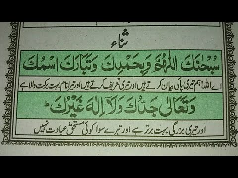 Sana full  Subhanaka Allahumma Wa Bihamdika   Learn Sana  islamic Teacher