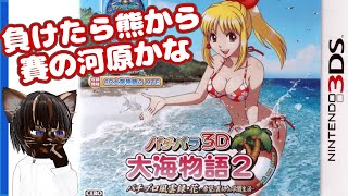 【初見プレイ】パチパラ3D 大海物語2 ~パチプロ風雲録・花 希望と裏切りの学園生活~ #5【#アイレム #パチンコ #レトロゲーム #ゲーム実況 #Vtuber #3DS #ネタバレ注意】