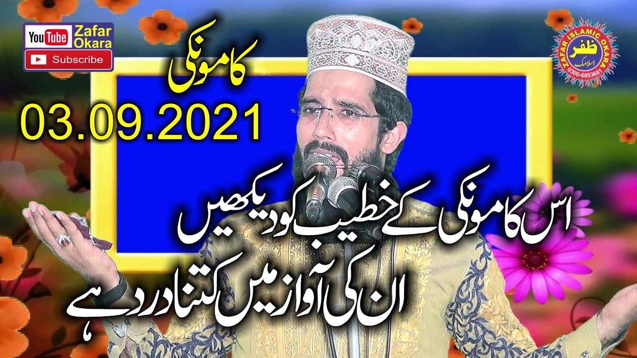 Molana Hafiz Tayyab ur Rehman Rasikh Topic Shan e Ahl e Bait.2021.Zafar Okara