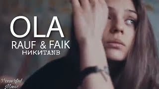 Rauf & Faik - OLA(ft.Никита N.B) премьера трека 2019