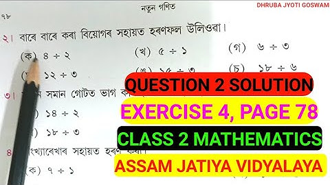 Class 2 mathematics Assam Jatiya vidyalaya Exercise 4 page 78 Question 2 Solution. Gauhati Assam
