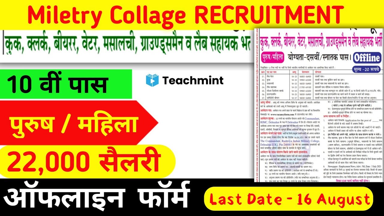 New Vacancy 2021  /Offline Form  2021 / 4th Class Bharti 2021 /Offline vacancy 2021 / Teachmint