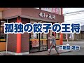 「餃子の王将」餃子定食ライス大キムチ炒飯