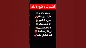 اغنية مخلاو ما قالو على داك زين انا نوض بلبالة لايك كومنت تيك توك اشتراك ترند 