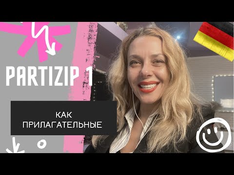 Video: Wie Man Kurze Partizipien Von Kurzen Adjektiven Unterscheidet