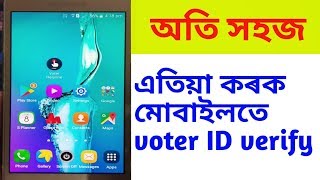 voter id verify,voter id verify on mobile,apps voter helpline, screenshot 2