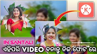 kinemaster status editing |kinemaster status video editing|kinemaster status kaise banaye in santali screenshot 4