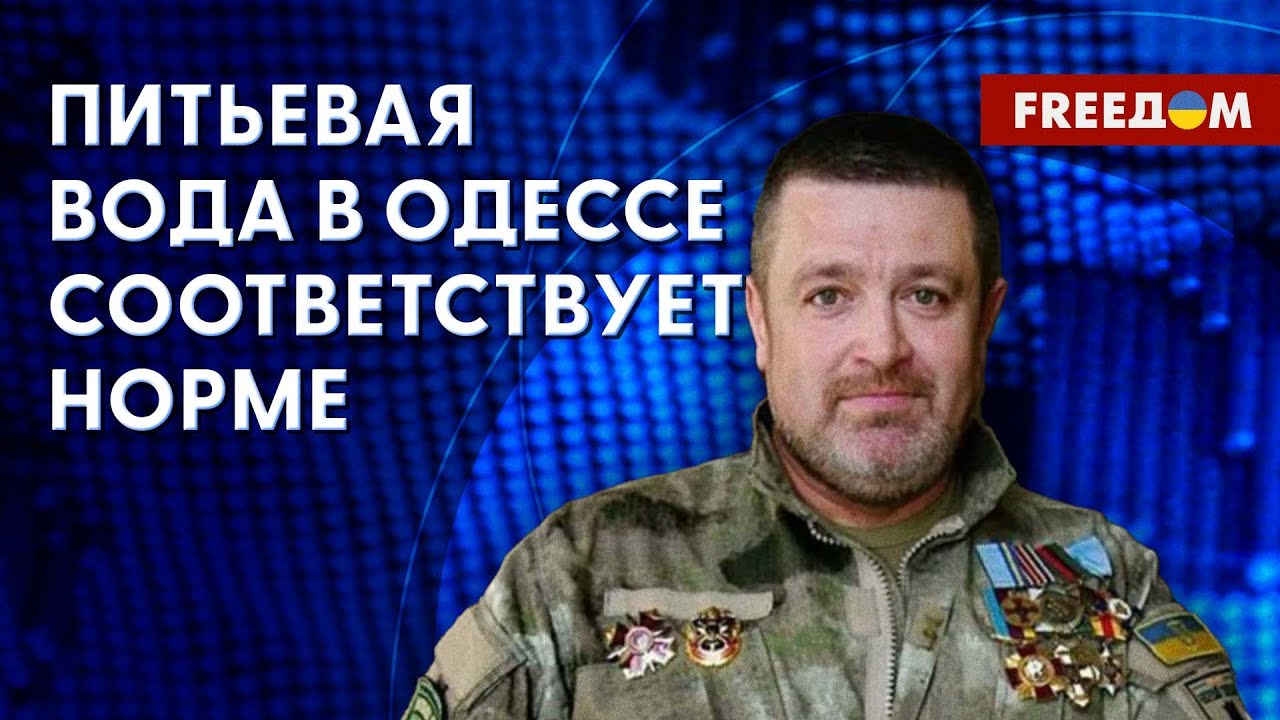 ?? Последствия атаки ВС РФ по Одессе. Обстановка и качество воды в ...