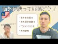 【海外転職🇯🇵→🇲🇾 】仕事内容、給料、必要な英語力は？ Job change to 🇲🇾. Job description, salary, required English skills?