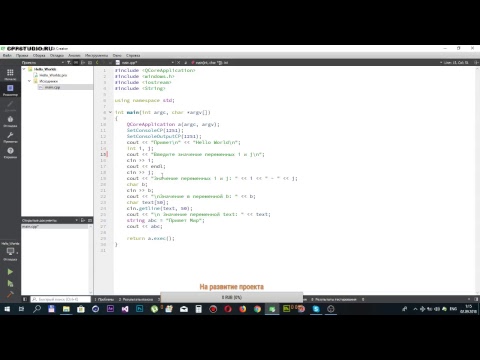 Основы языка программирования C++ в среде Qt Creator