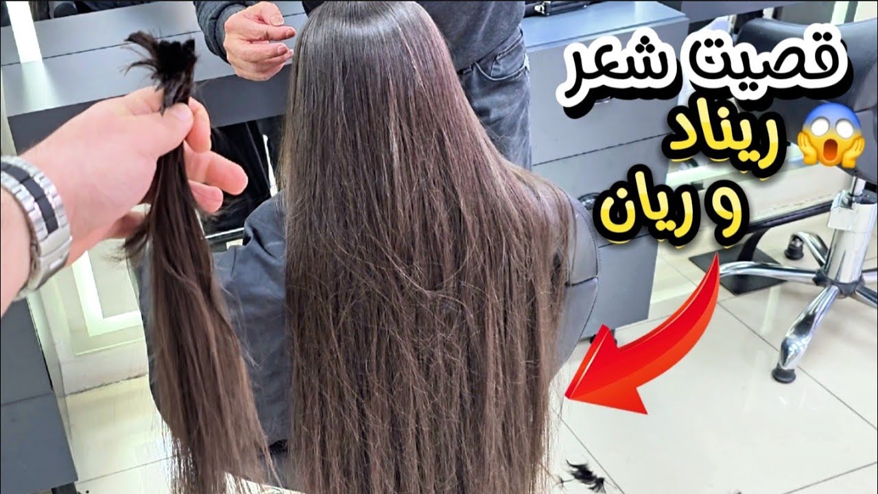 قصيت شعر [ريناد وريان ] لأول مرة||