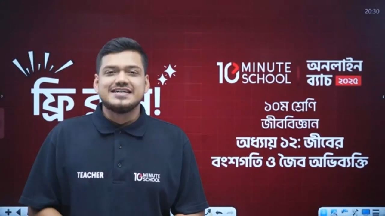 SSC Biology | Chapter 12 |  জীবের বংশগতি ও জৈব অভিব্যক্তি | SSC Biology Chapter 12 10 Minute School