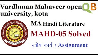 VMOU MA HINDI FINAL YEAR MAHD-05 ASSIGNMENT| vmou solved assignment 2020 | MA Hindi Literature